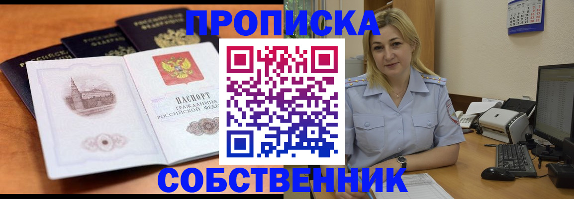 временная регистрация недорого в Томске