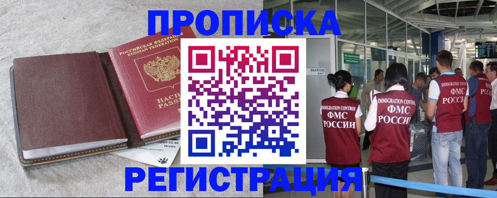миграционный учет в Томске
